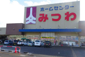 ホームセンターみつわ丸岡店