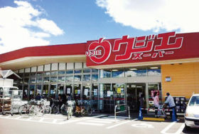 ウジエスーパー袋原店