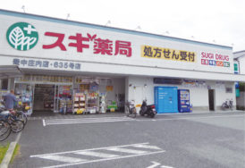 スギ薬局 豊中庄内店