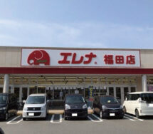 ㈱エレナ福田店