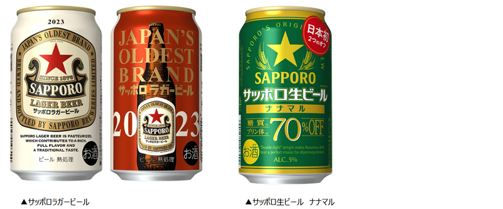 サッポロラガービール／サッポロ生ビール ナナマル