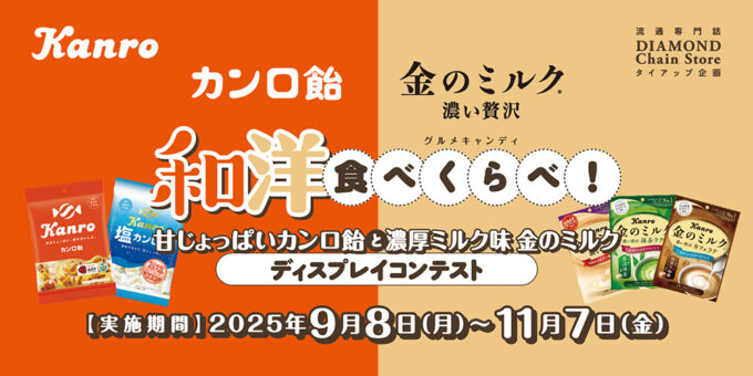 和洋食べくらべ！ ディスプレイコンテスト