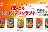 ほっこりスンドゥブコンテスト