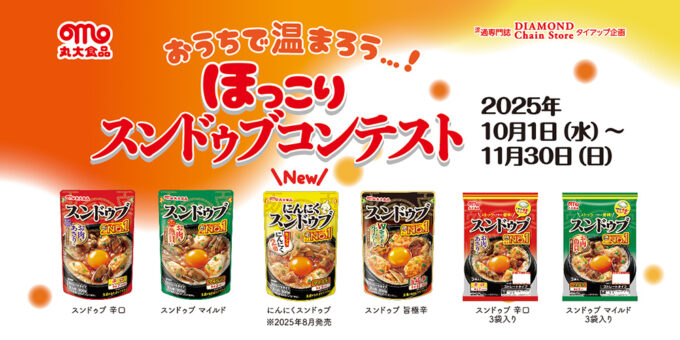 ほっこりスンドゥブコンテスト