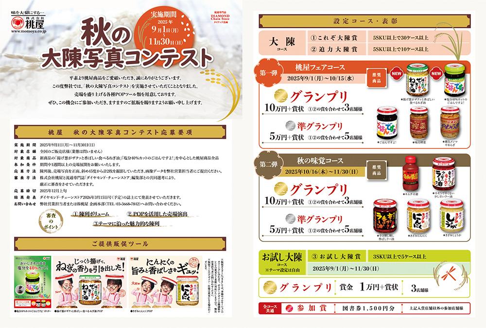 募集告知の画像