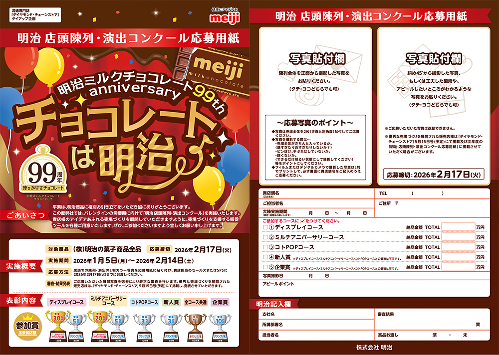 募集告知の画像