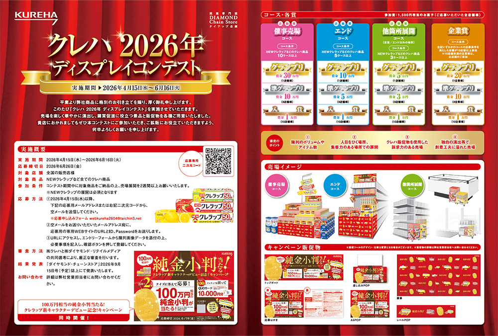 募集告知の画像