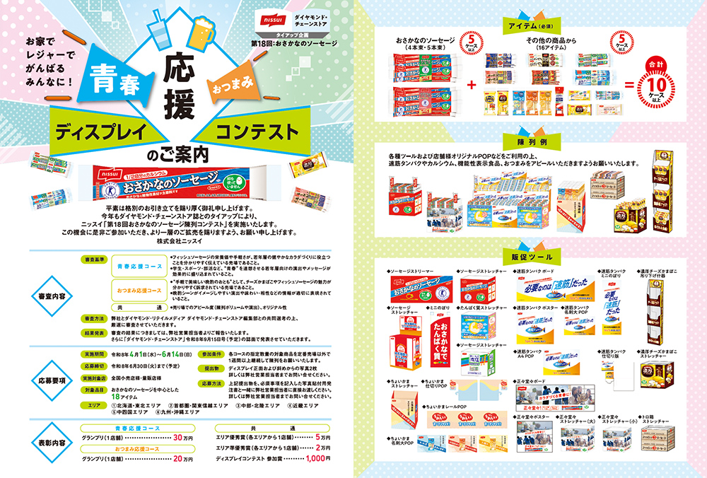 募集告知の画像