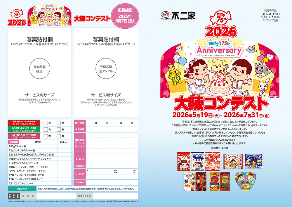 募集告知の画像