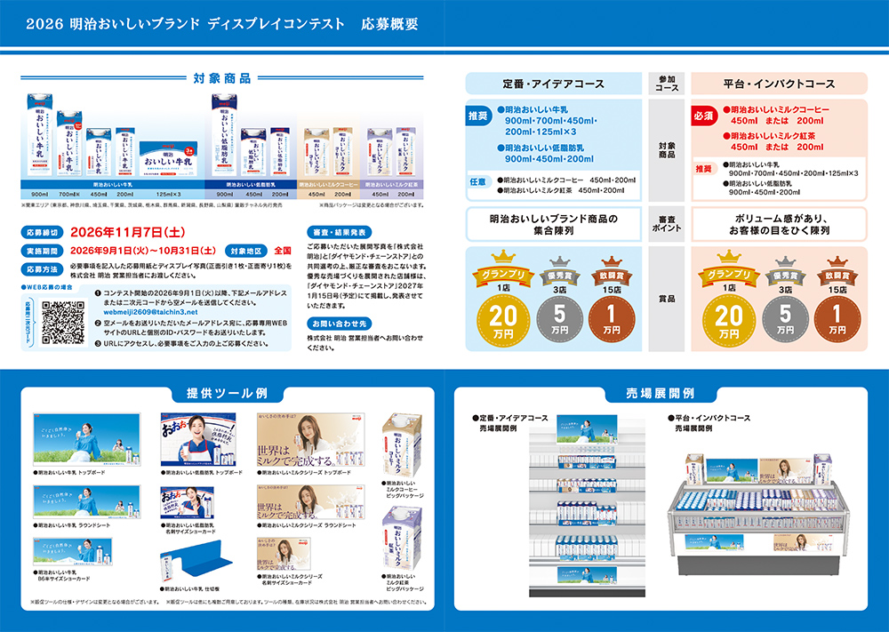 募集告知の画像