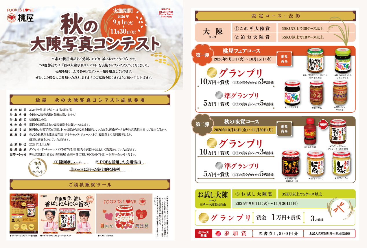 募集告知の画像