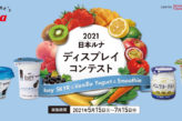 伊藤ハム 21年 The Grand アルトバイエルン ラ ピッツァ ピザガーデン 至福のピッツァ ディスプレイコンテスト ディスプレイコンテスト