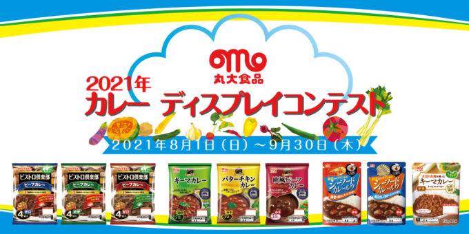 2021年 丸大食品 カレーディスプレイコンテスト