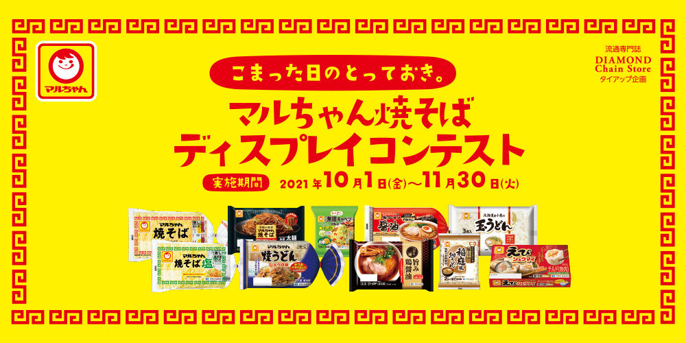 maruchan-20210801-main.jpg