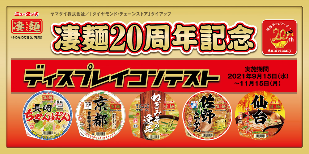 yamadai-20210901-main.jpg
