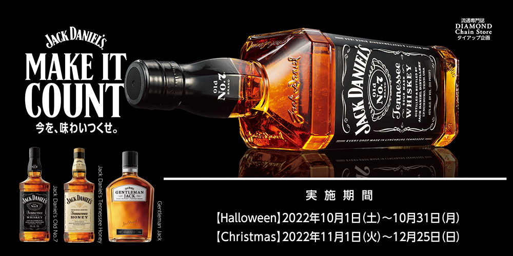 ジャックダニエル　キャンペーン　非売品　LEDディスプレイ jackdaniels-20220901-main.jpg