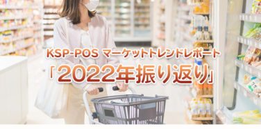 2022年振り返り