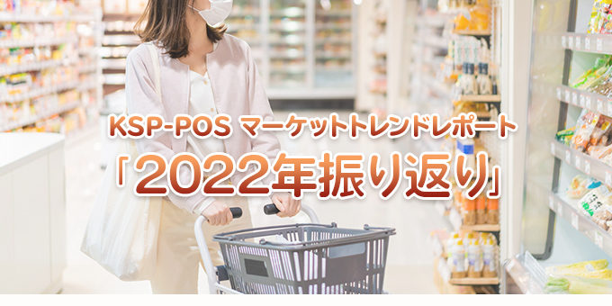 2022年振り返り