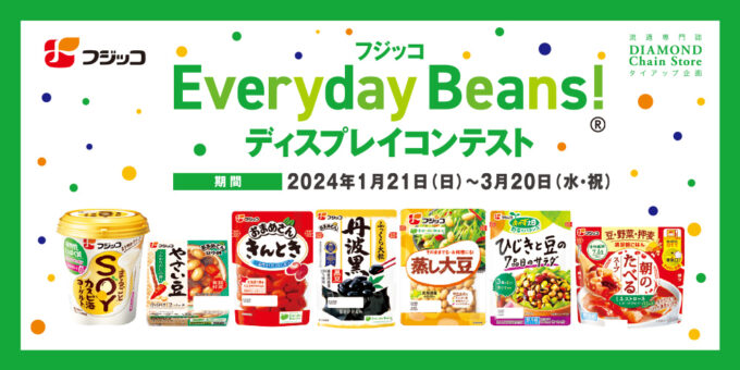 フジッコ Everyday Beans® ディスプレイコンテスト