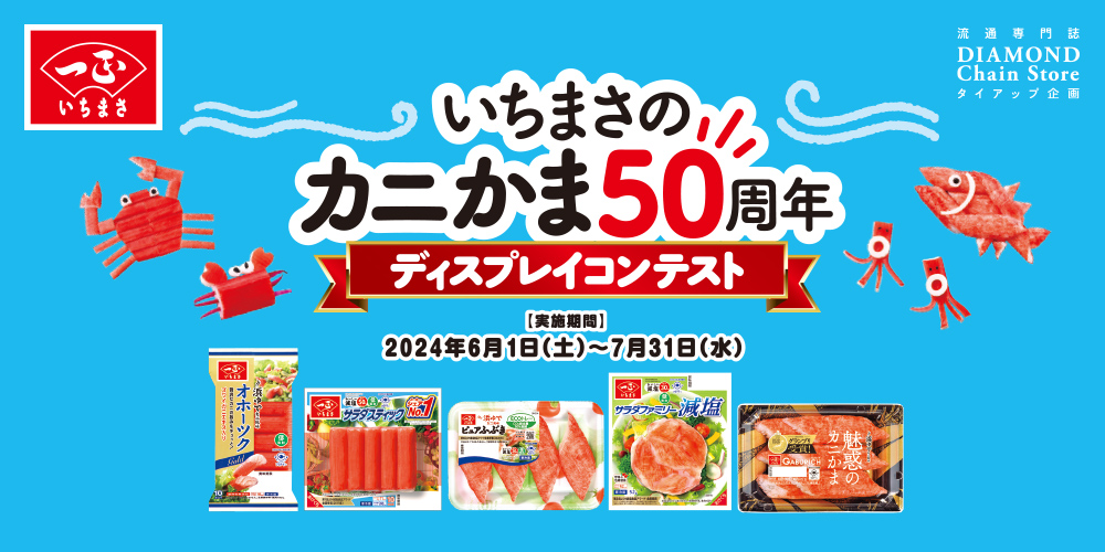 一正 いちまさ カニかま50周年記念 サラダスティック型クッション 懸賞