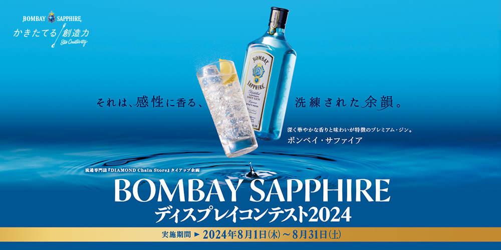 ボンベイ 限定品 ボトル ディスプレイ ボンベイ 限定品 ボトル ディスプレイ 【公式通販】