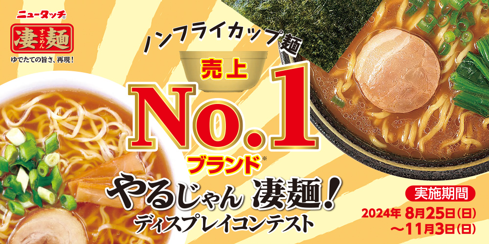 大大大特価‼️ナーフスタンピードてんこ盛りセット✨　3日間限定⁉️おまけ付き説明欄↓ やるじゃん凄麺！ ディスプレイコンテスト 準グランプリ ㈱リオン