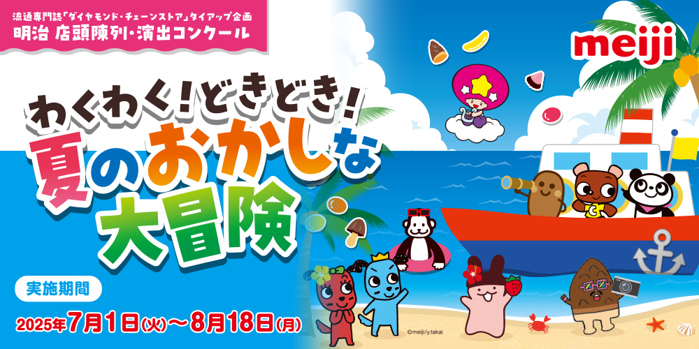 わくわく！どきどき！ 夏のおかしな大冒険