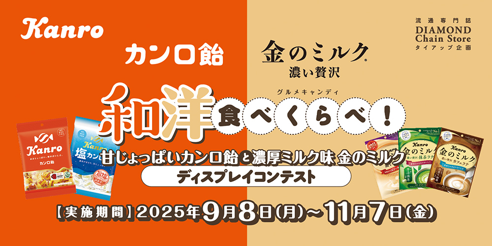 和洋食べくらべ！ ディスプレイコンテスト