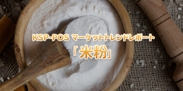 米粉