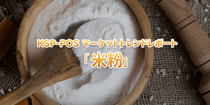 米粉