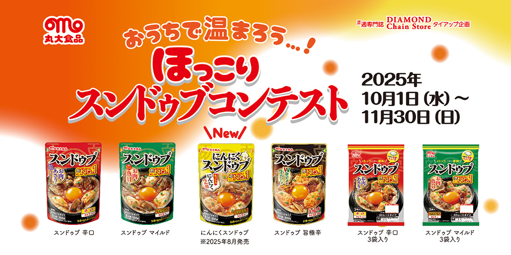 ほっこりスンドゥブコンテスト