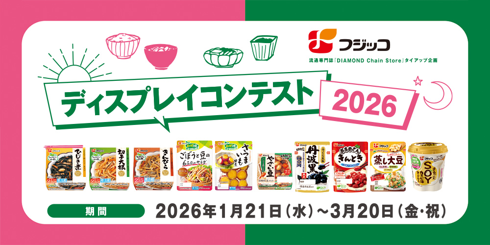 フジッコ ディスプレイコンテスト 2026