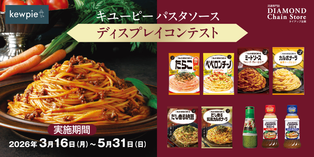 キユーピーパスタソース ディスプレイコンテスト