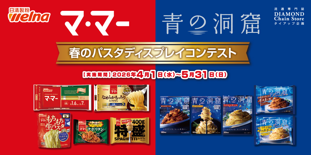 マ・マー 青の洞窟 春のパスタディスプレイコンテスト