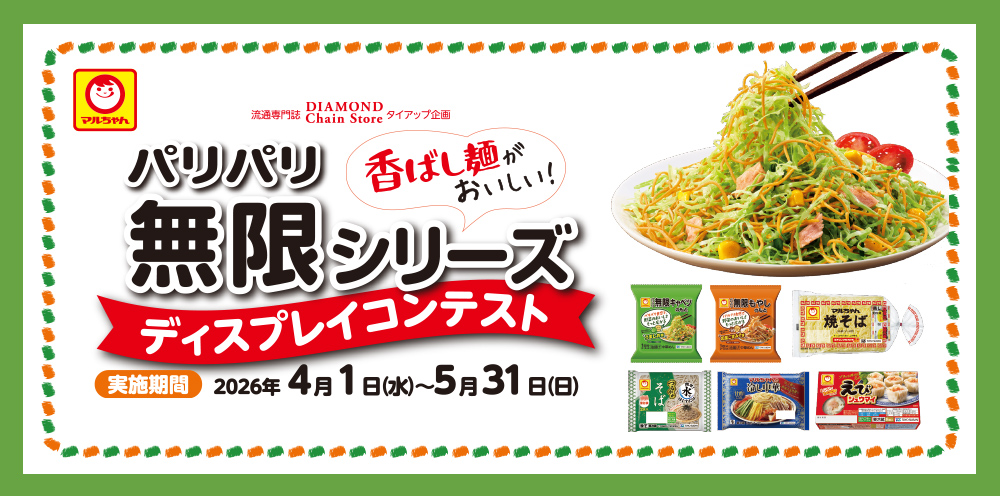 パリパリ無限シリーズ ディスプレイコンテスト