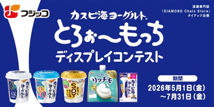 カスピ海ヨーグルト とろぉ〜もっち ディスプレイコンテスト