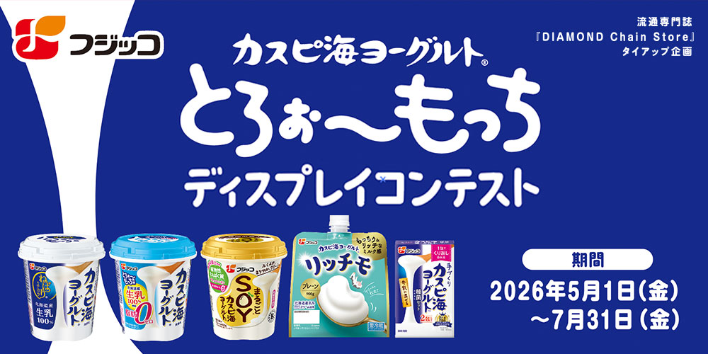 カスピ海ヨーグルト とろぉ〜もっち ディスプレイコンテスト