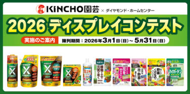2026 ディスプレイコンテスト