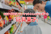 玩具菓子