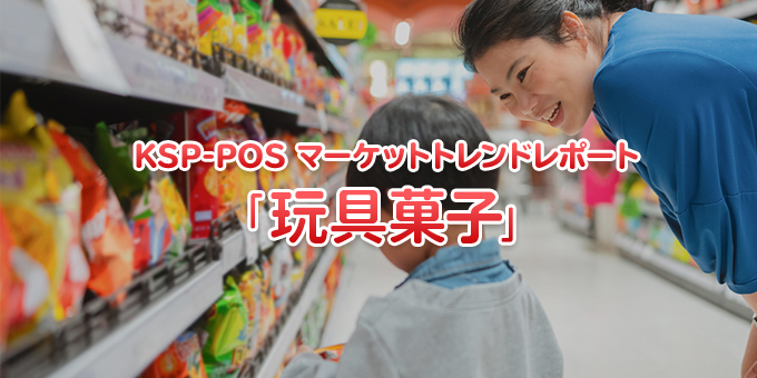 玩具菓子