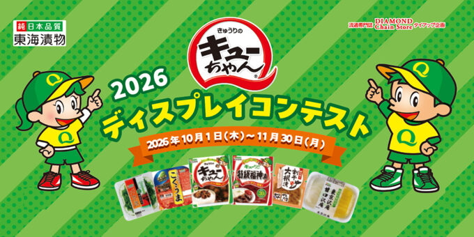 きゅうりのキューちゃん 2026 ディスプレイコンテスト
