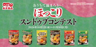 ほっこり スンドゥブコンテスト
