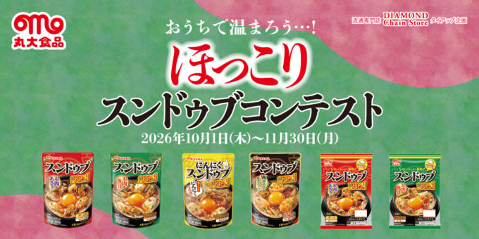 ほっこり スンドゥブコンテスト