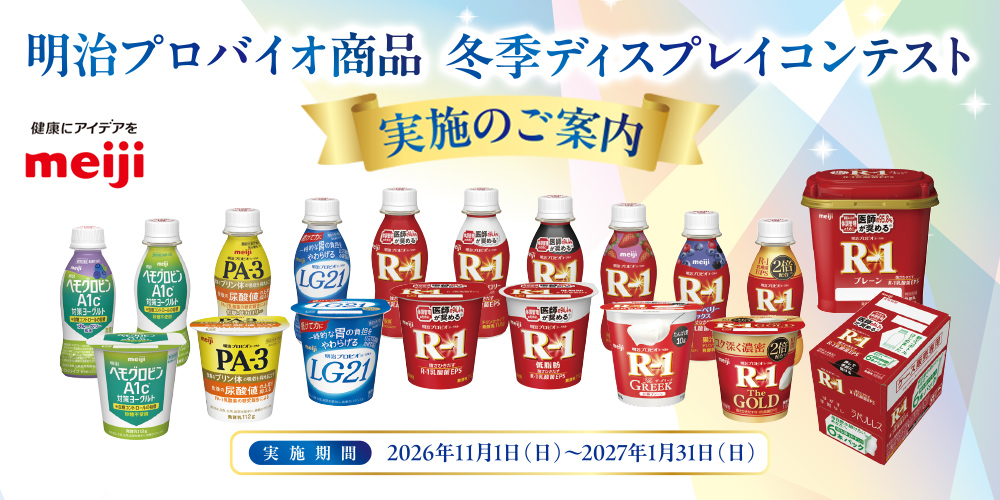 明治プロバイオ商品 冬季ディスプレイコンテスト
