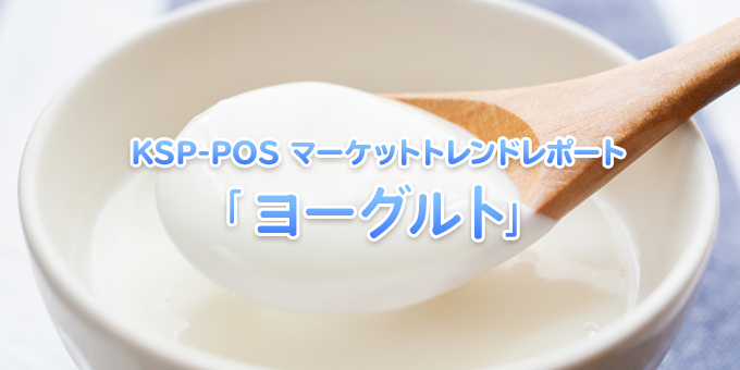 ヨーグルト